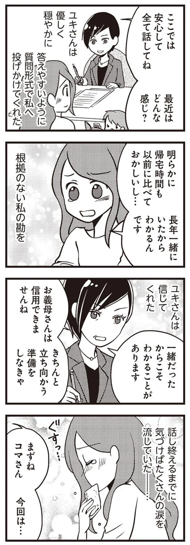 一緒だったからこそわかることがあります