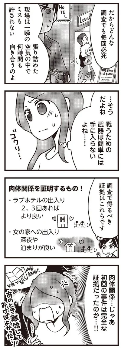 あのとき離婚しておけばよかった…！！