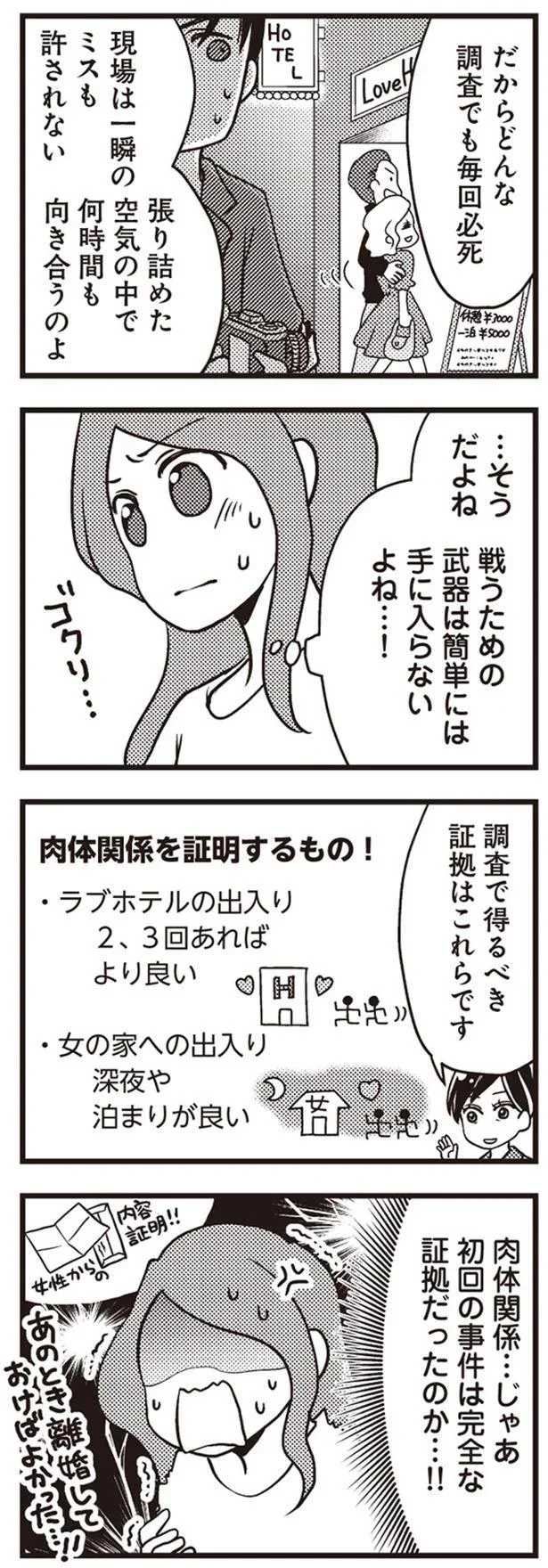 あのとき離婚しておけばよかった…！！