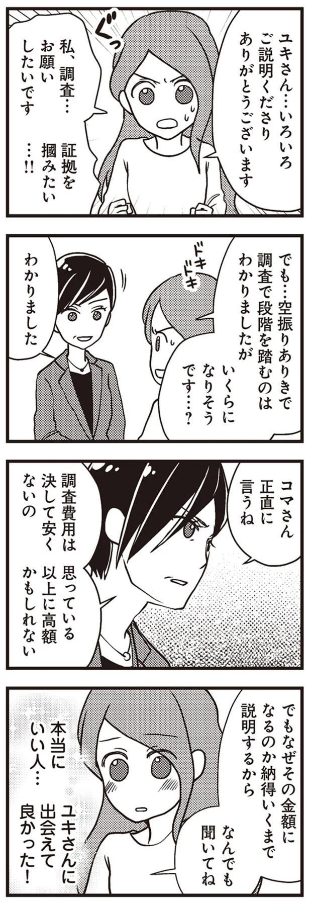 私、調査…お願いしたいです