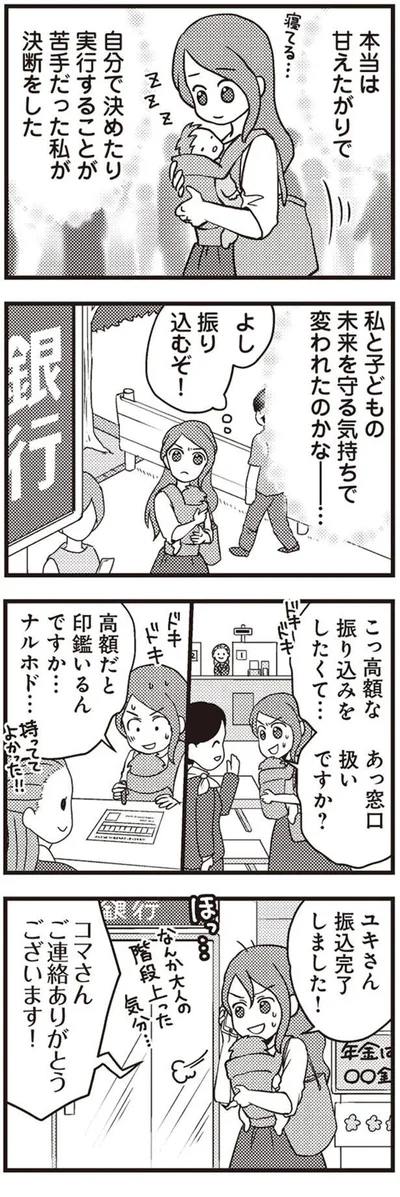 私と子どもの未来を守る気持ちで変われたのかな…