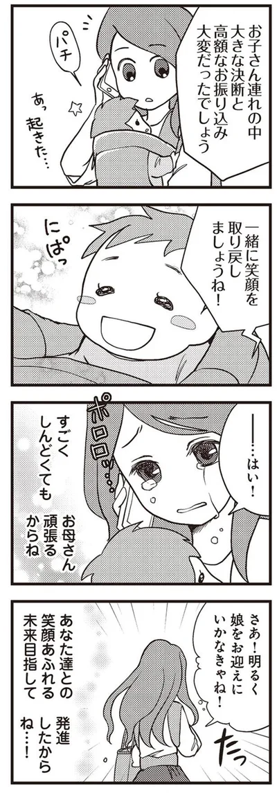 すごくしんどくても　お母さん頑張るからね