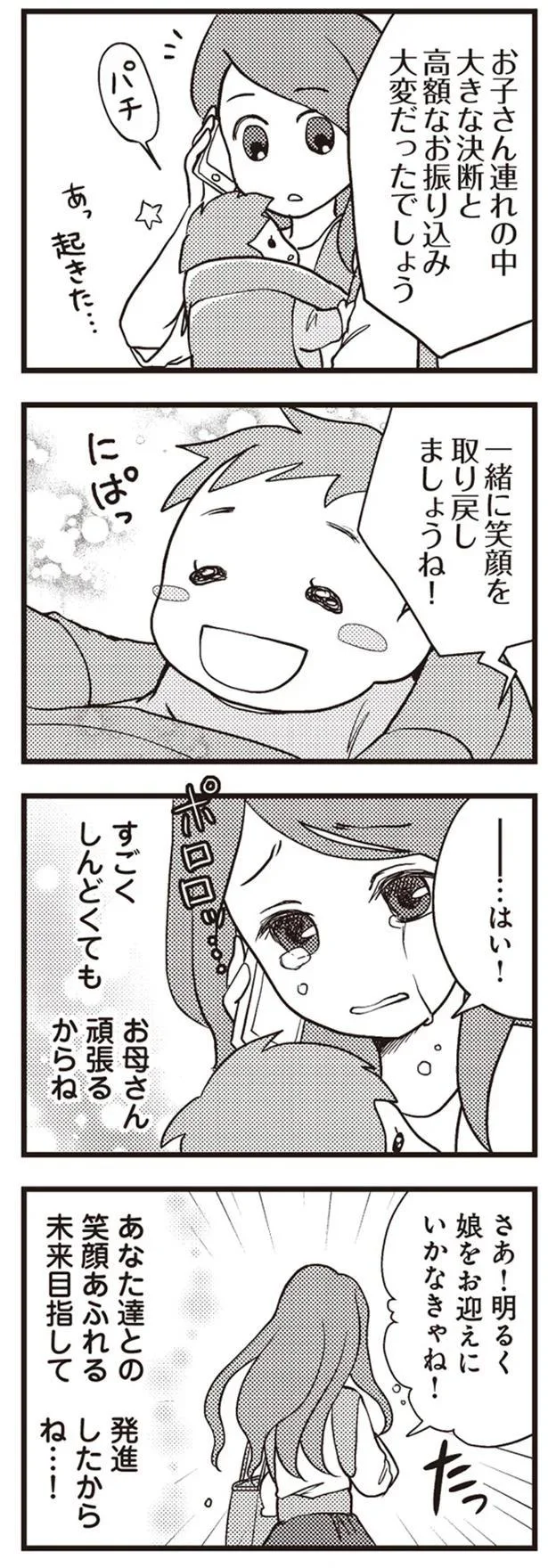 すごくしんどくても お母さん頑張るからね