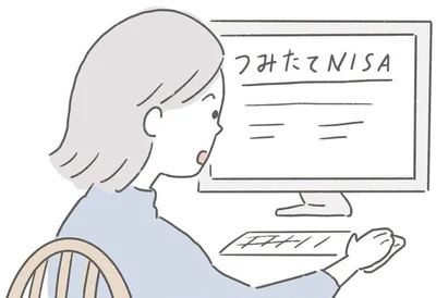 「つみたてNISA 」を申し込もう