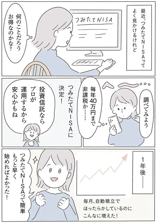 もっと早く始めればよかった！