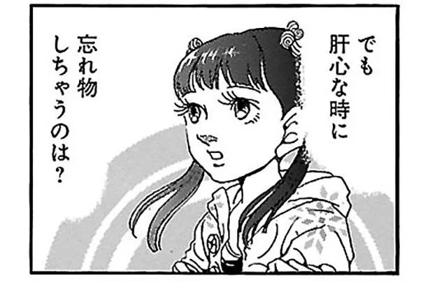 肝心な時に忘れ物しちゃうのは?