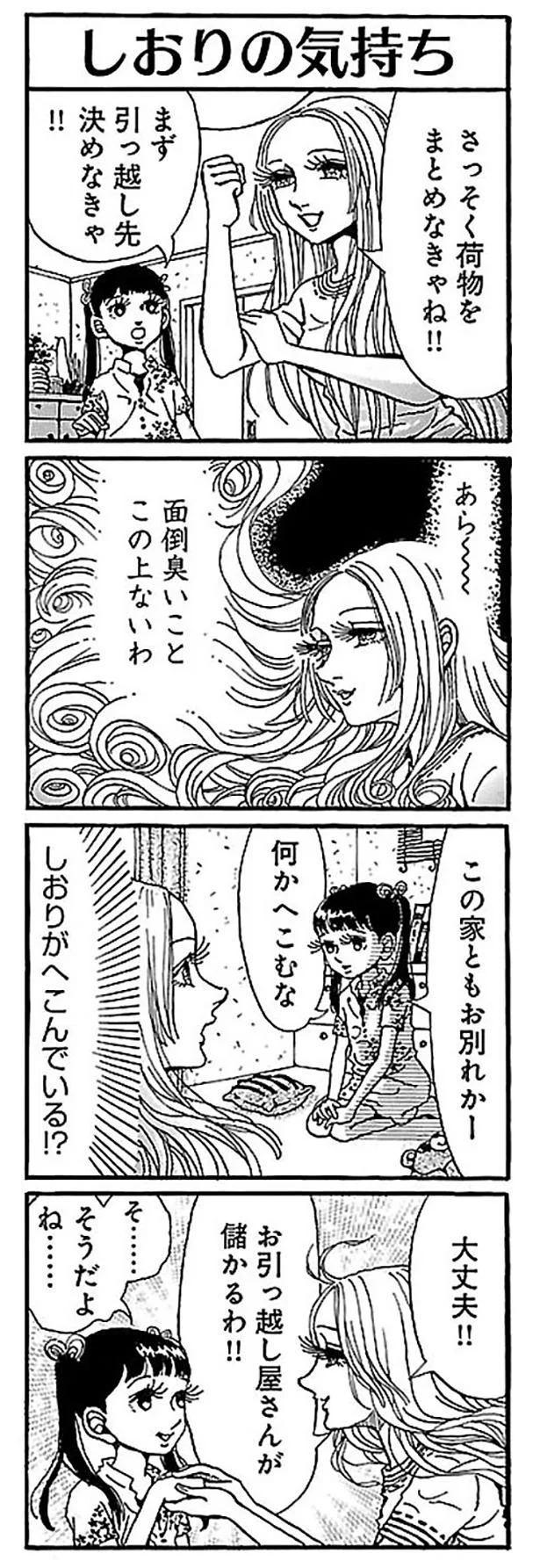 しおりの気持ち