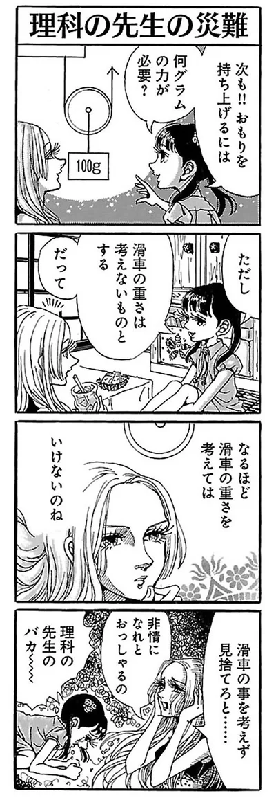 理科の先生の災難