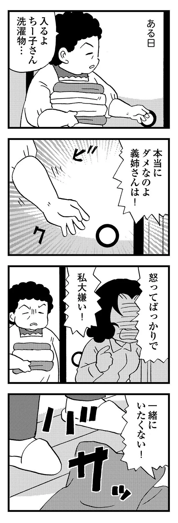 一緒にいたくない！