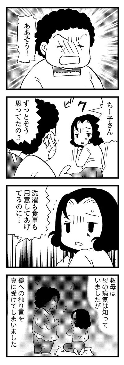 ずっとそう思ってたの!?