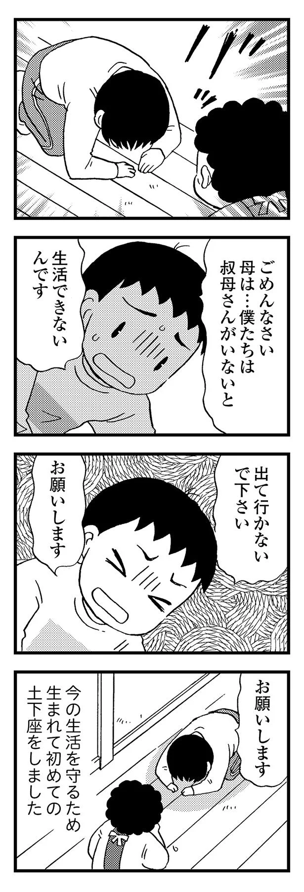 出て行かないで下さいお願いします