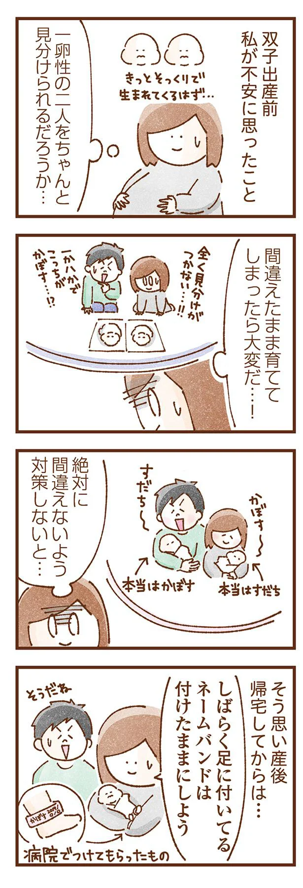 一卵性の二人をちゃんと見分けられるだろうか…