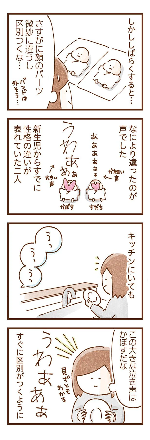 すぐに区別がつくように