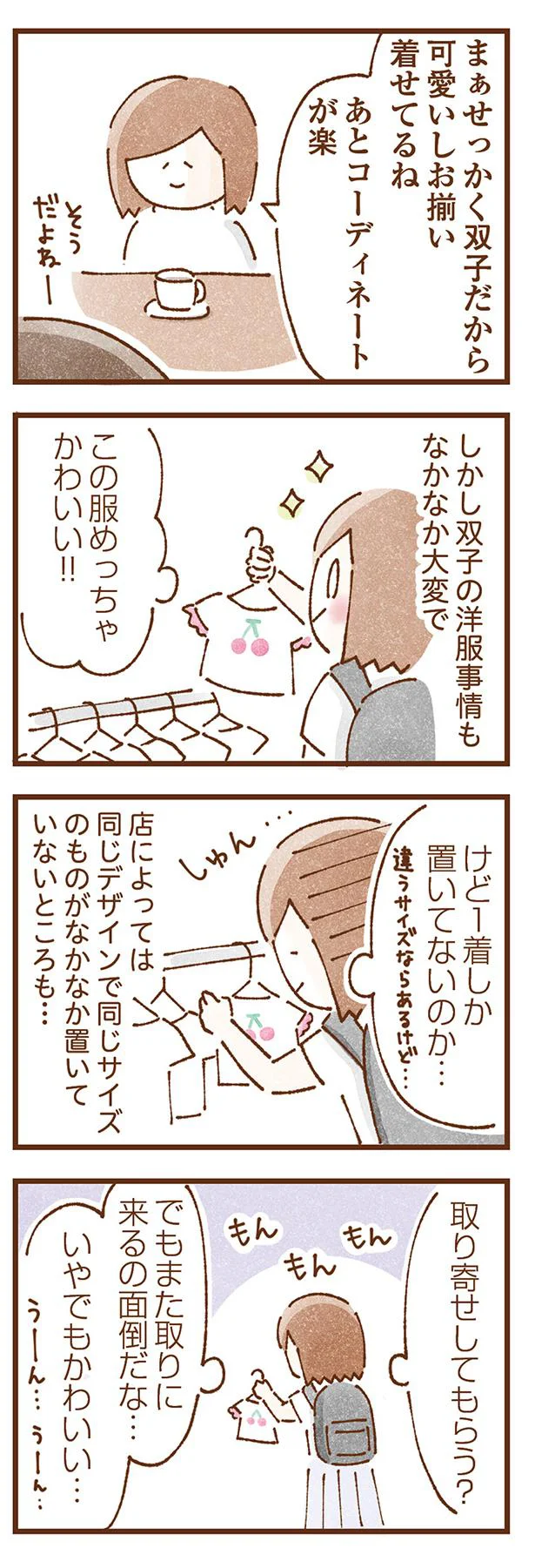 この服めっちゃかわいい!