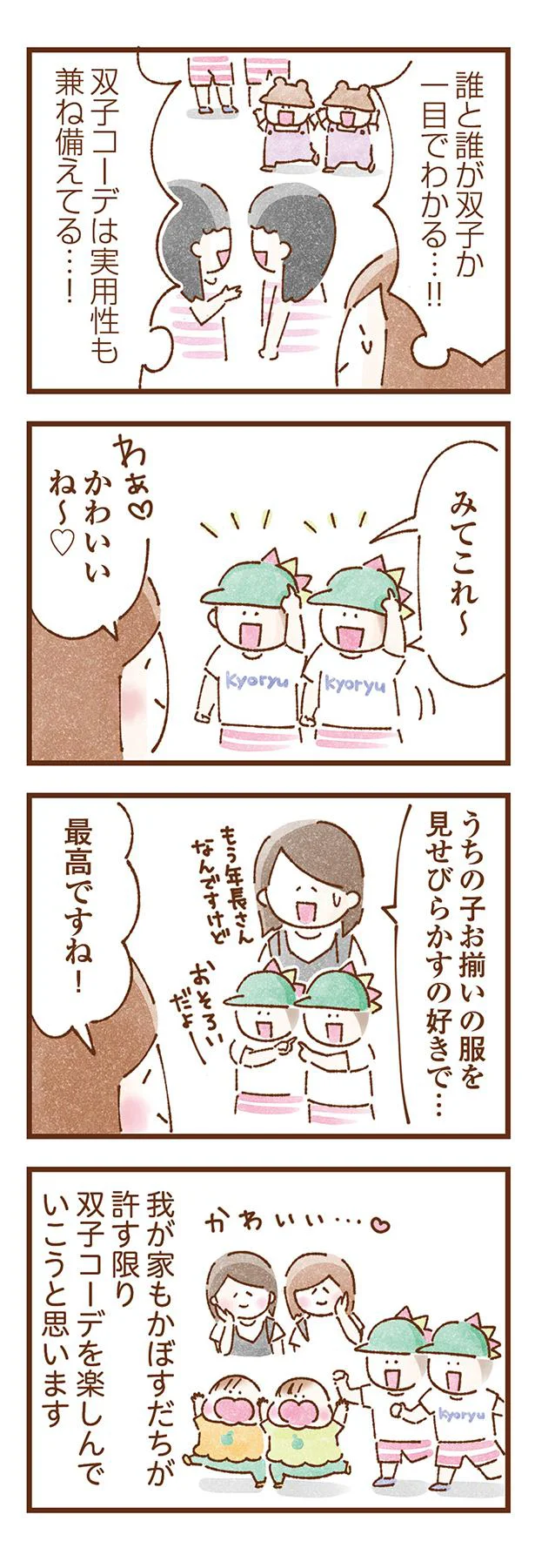 誰と誰が双子が一目でわかる…!