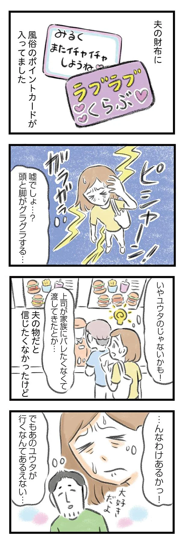 嘘でしょ…？頭と脚がグラグラする…