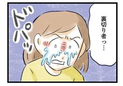 裏切り者ッ…！