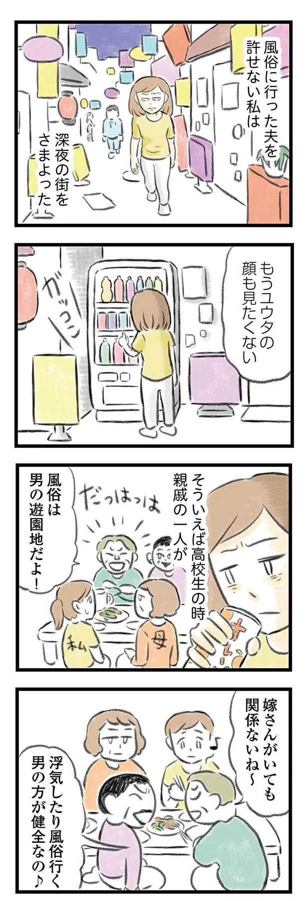 もうユウタの顔もみたくない…