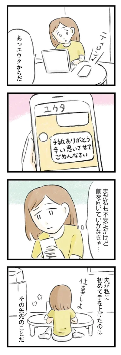 あっユウタからだ