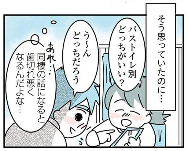 同棲の話になると歯切れ悪くなるんだよな…