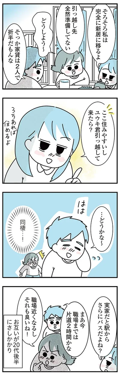 お互いが二十代後半にさしかかり