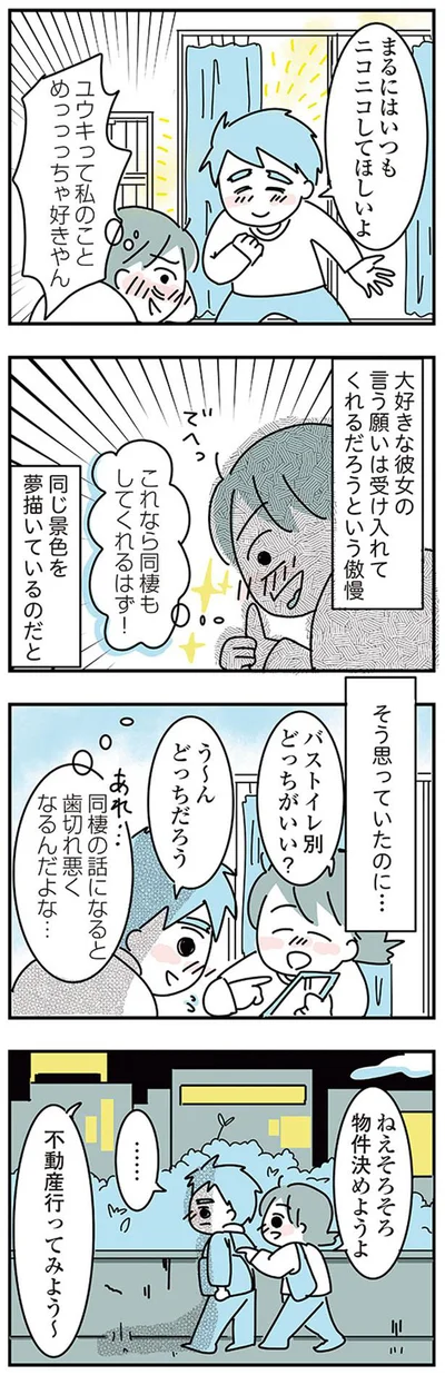 そう思っていたのに…