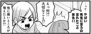 手術を告げられた際、先生に言い忘れてた大事なこととは？／腸よ鼻よ07（3）