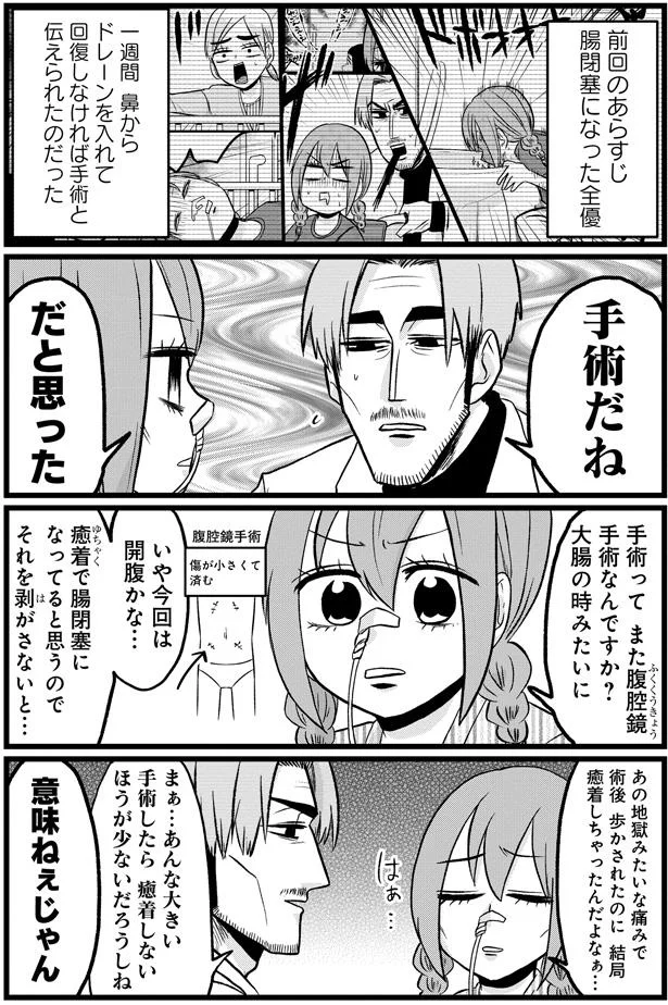 手術を告げられた際 先生に言い忘れてた大事なこととは 腸よ鼻よ07 3 レタスクラブ 手術を告げられた際 先生に言い忘れてた大事なこととは 腸よ鼻よ07 3 レタスクラブ