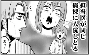まさか入院中に担当医が倒れるなんて。しかも同じ病棟に入院かい！／腸よ鼻よ07（4）