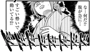 便秘に苦しんでいたのに、今度は急に腹がすごい勢いで動き出して大ピンチ！／腸よ鼻よ07（6）