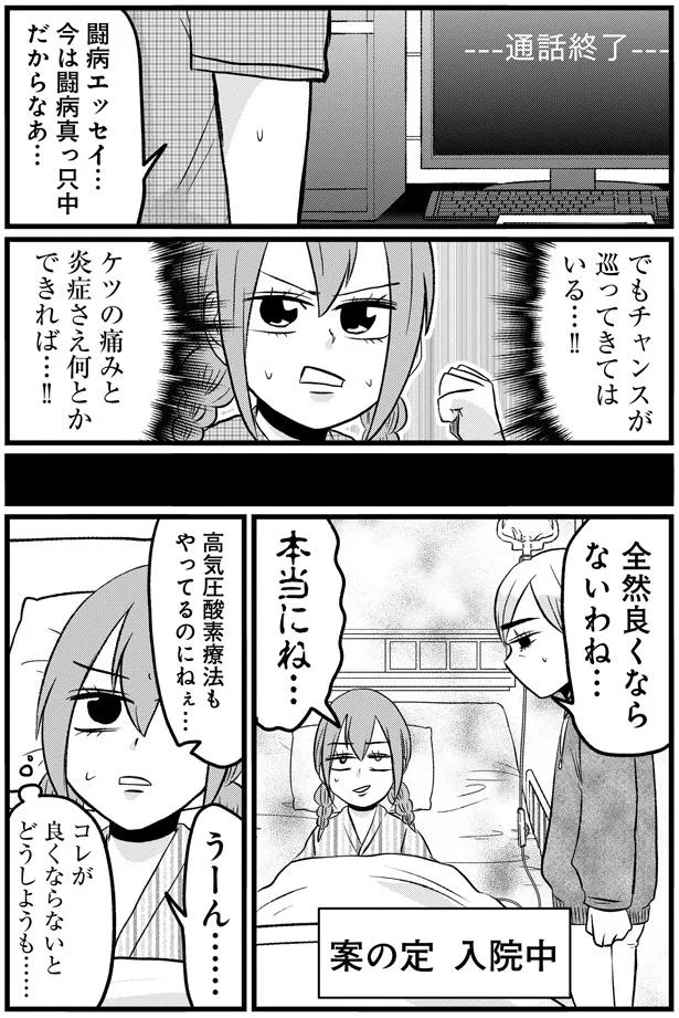 全然良くならないわね…