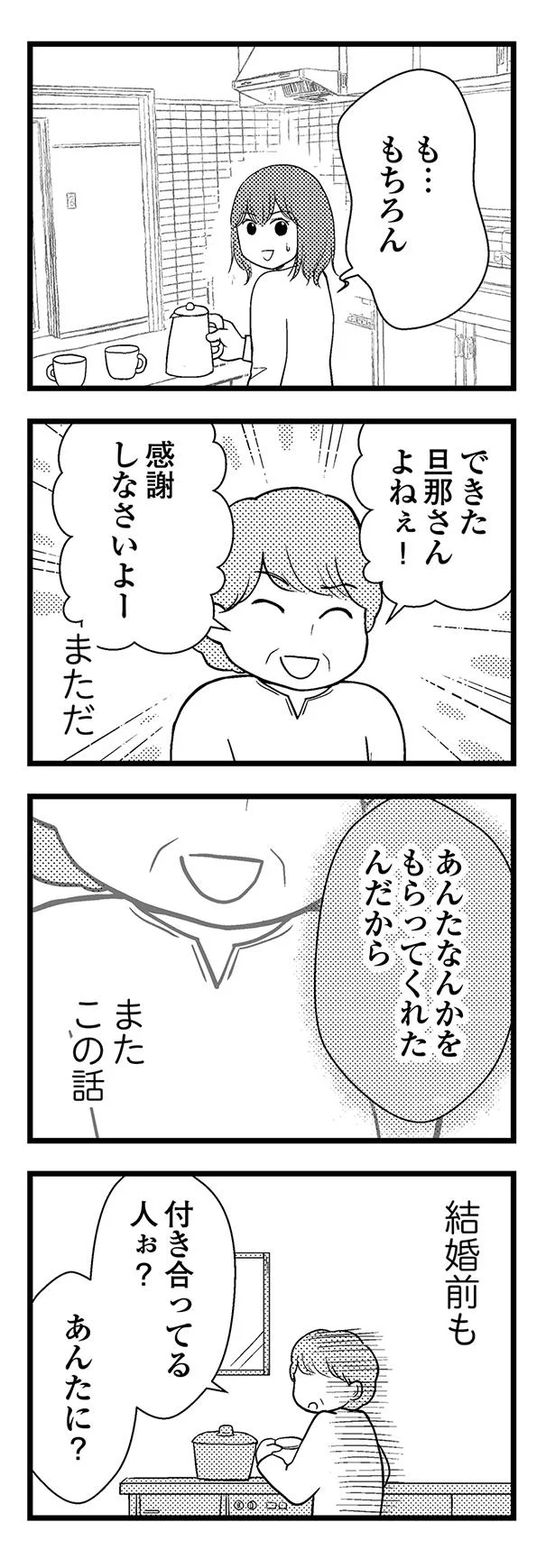 またこの話…