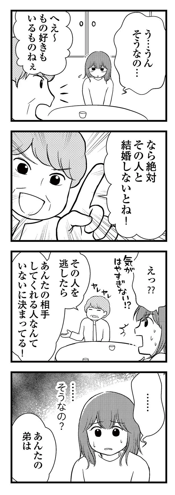 なら絶対その人と結婚しないとね!