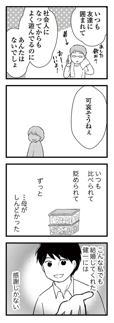 いつも比べられて貶められて…