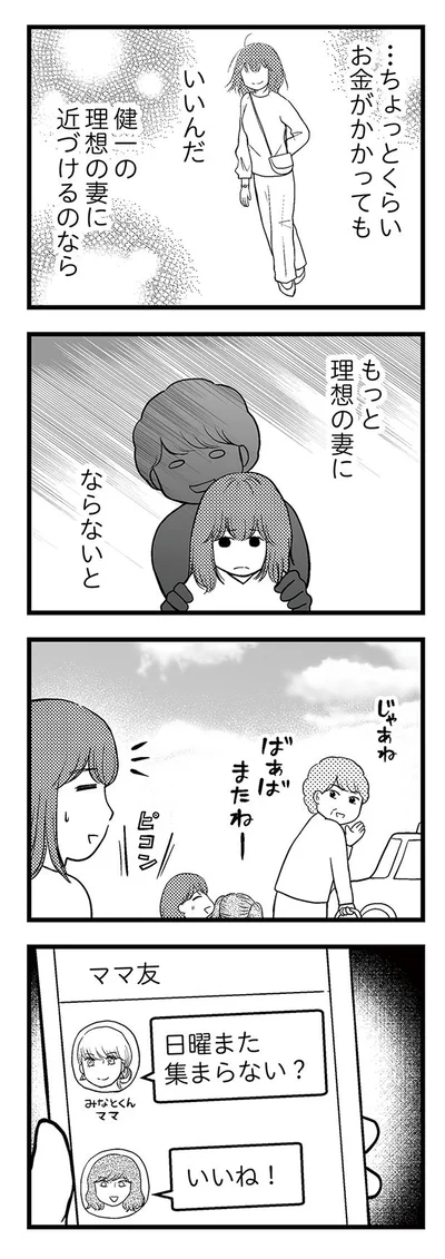 もっと理想の妻にならないと