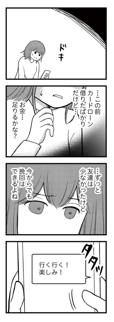 お金…足りるかな？