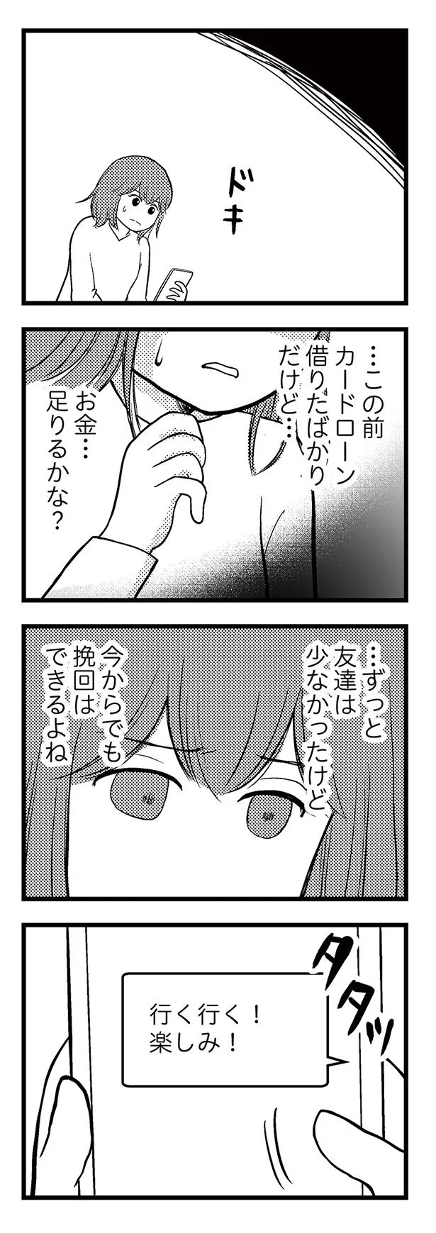 お金…足りるかな?