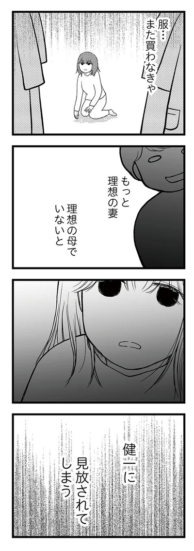 健一に見放されてしまう