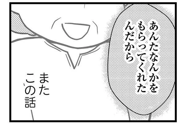 またこの話…