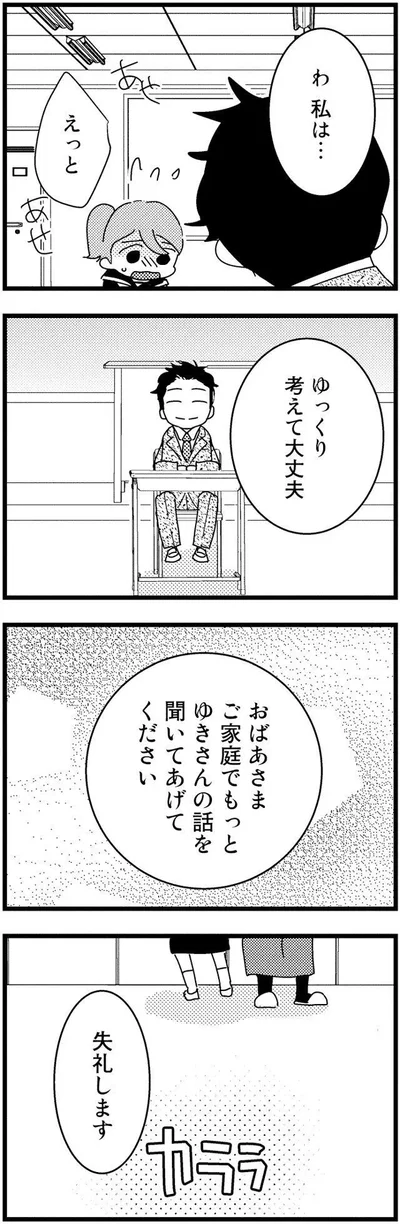 「ゆっくり考えて大丈夫」