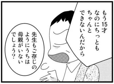 先生もご存知のように うちは母親がいないでしょう？