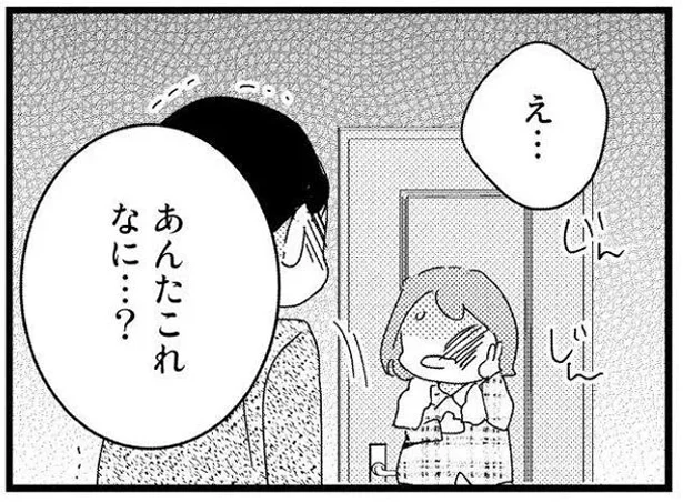 あんたこれなに…？