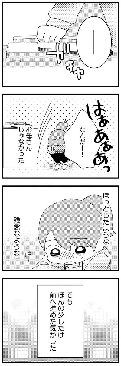 ほんの少しだけ前進