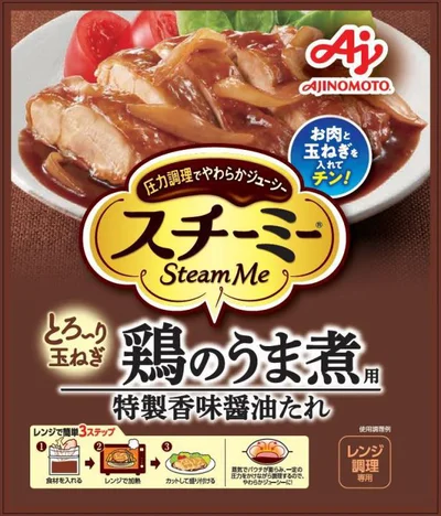 スチーミー＜鶏のうま煮用＞