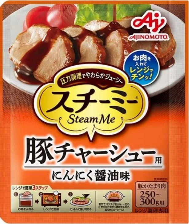 スチーミー＜豚チャーシュー用＞