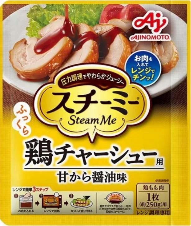 スチーミー＜鶏チャーシュー用＞