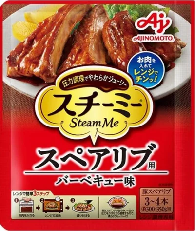 スチーミー＜スペアリブ用＞