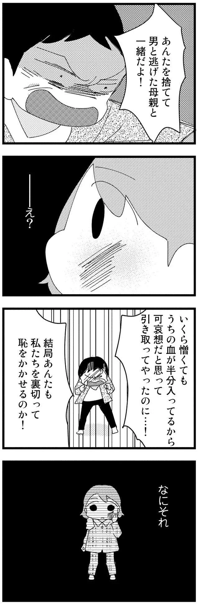 母親はゆきさんを捨てて出て行っていた