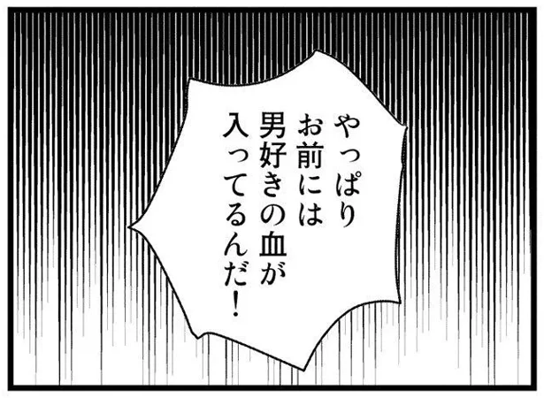 「やっぱりお前には男好きの血が入ってるんだ！」初潮をきっかけにますます冷たくなる祖母から告げられた母のこと