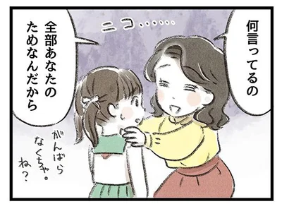 幼い頃から母のいいなりで